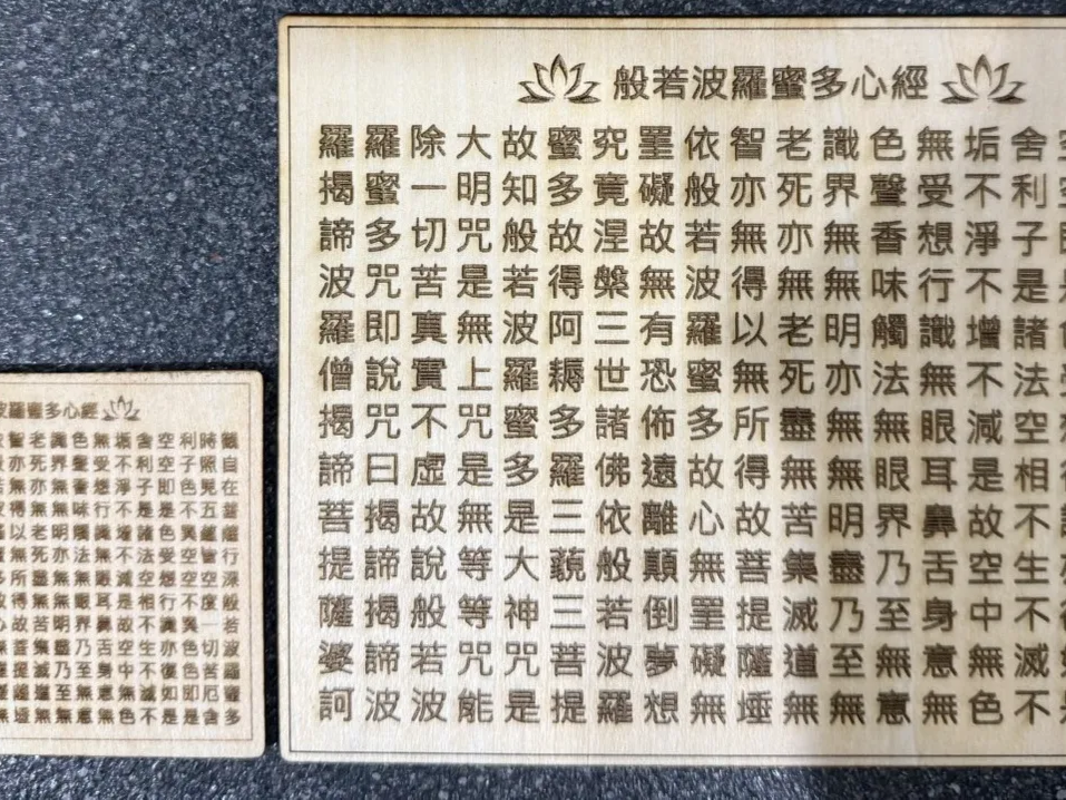 心經